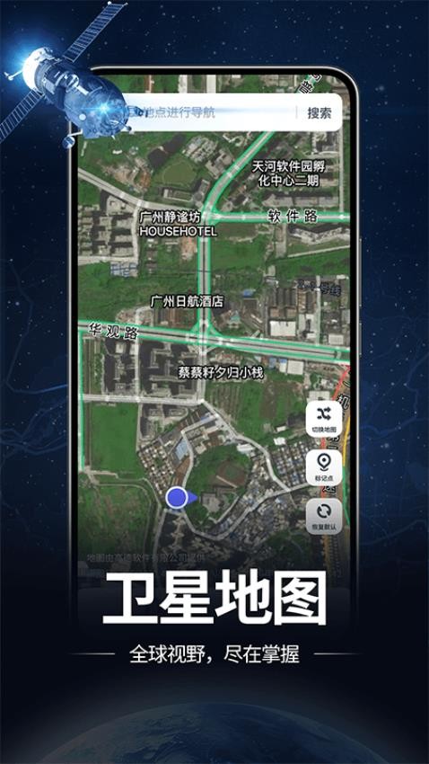 高清实况导航软件安卓版下载图片1