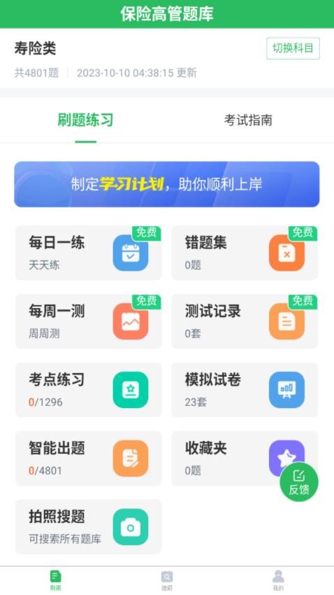 上学吧保险高管题库软件图1