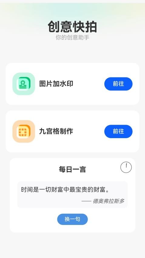 创意快拍app下载手机版?2: