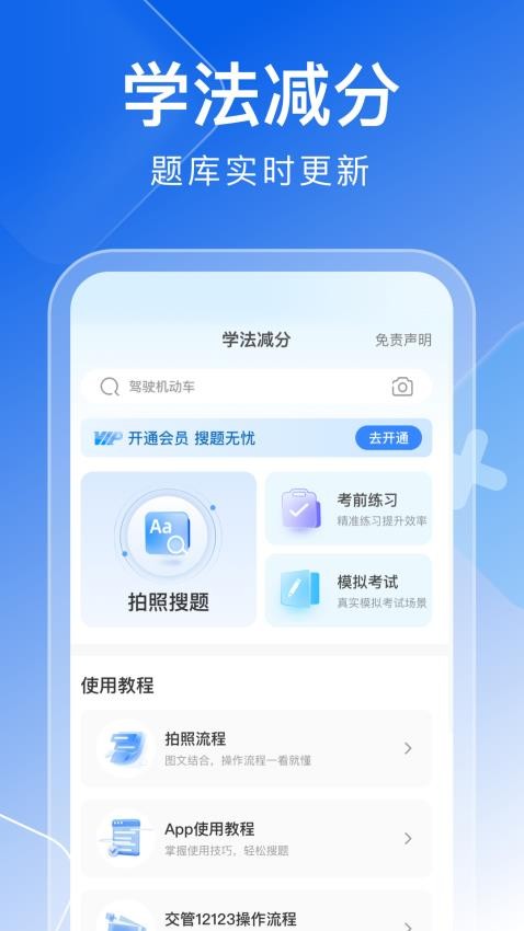 学法减分秒搜题app图1