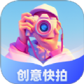 创意快拍