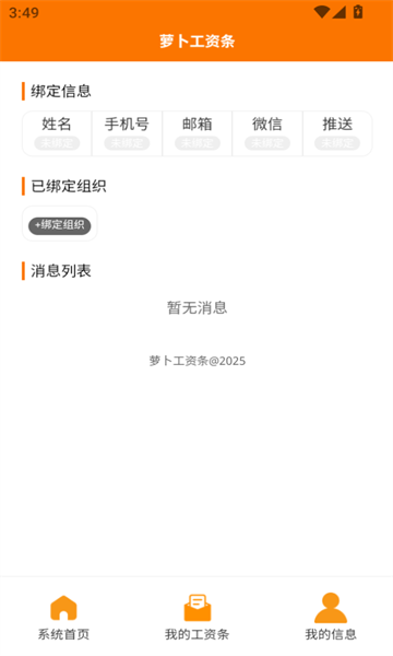 萝卜工资条app图2