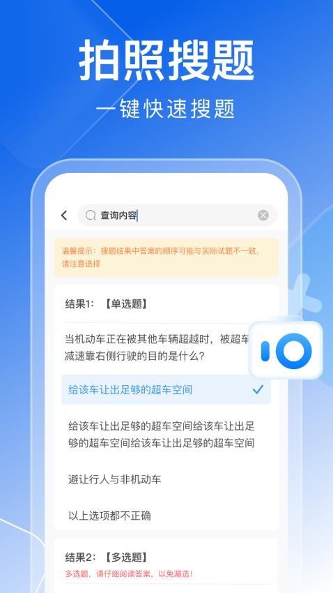 学法减分秒搜题软件安卓下载图片1