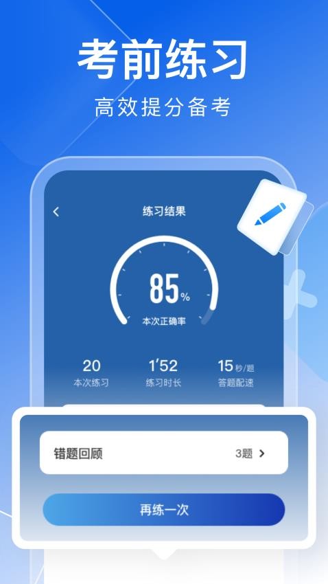 学法减分秒搜题app图2