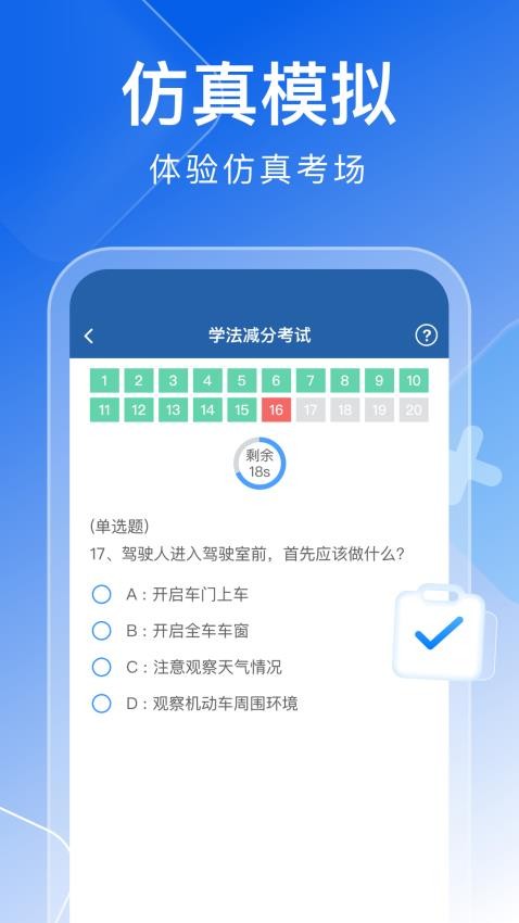 学法减分秒搜题app图3