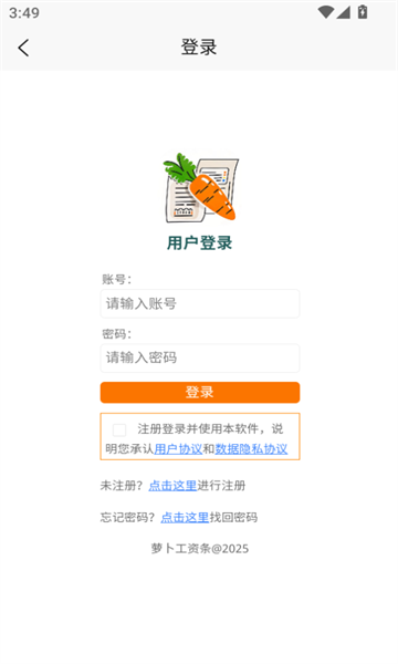 萝卜工资条app图3