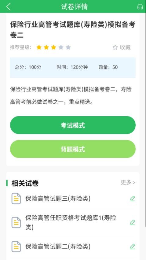 上学吧保险高管题库安卓版app下载图片1