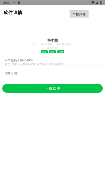 髯泽软件盒子最新版下载?1:
