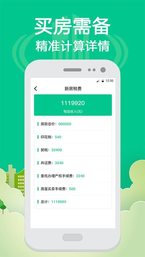 薪金个税一键查询软件手机版下载图片1