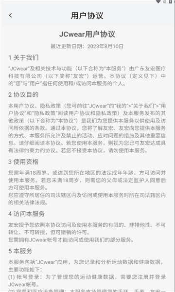 jcwear官方正版下载图片1