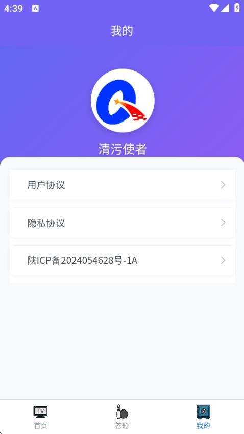 清污使者app下载手机版?1: