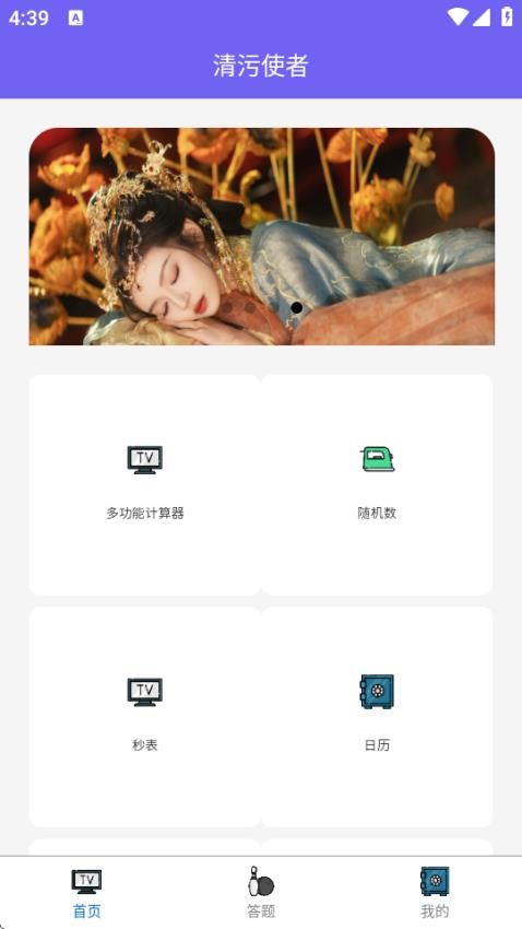 清污使者app下载手机版?2: