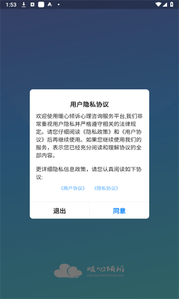 暖心倾诉软件安卓下载?1: