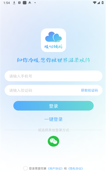 暖心倾诉软件安卓下载?3: