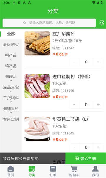 亿嘉鲜京商城手机版下载?3: