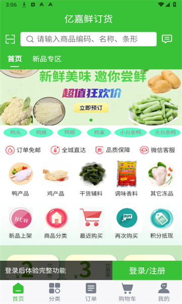 亿嘉鲜京商城手机版下载图片1