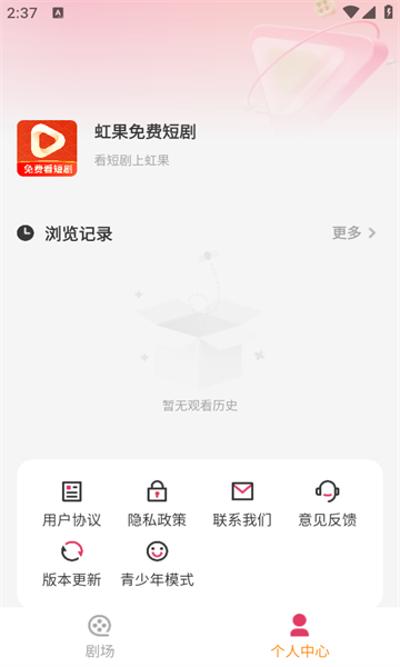虹果免费短剧软件安卓版下载?1: