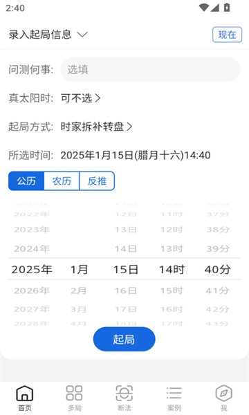 从真奇门最新版app官方下载?2:
