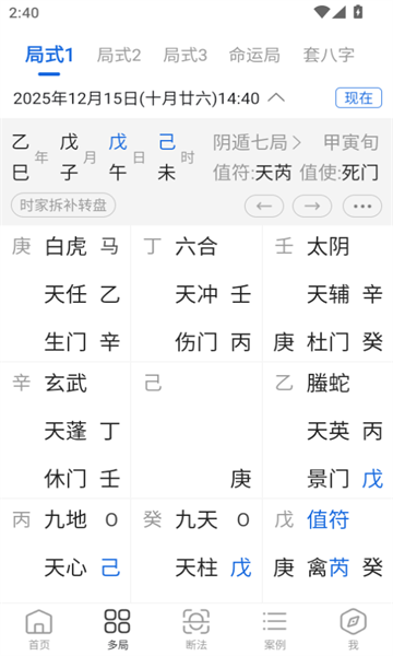 从真奇门最新版app官方下载?3:
