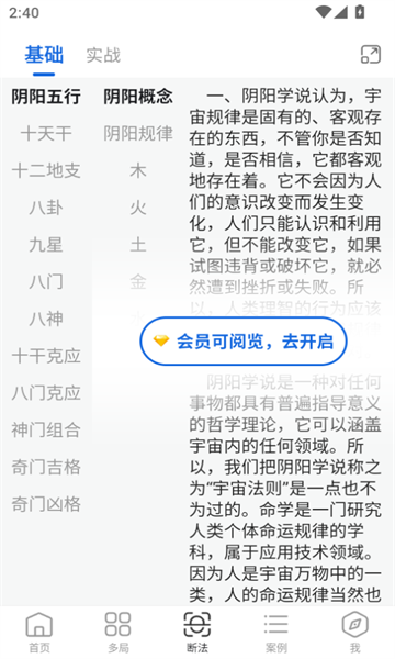 从真奇门最新版app官方下载图片1