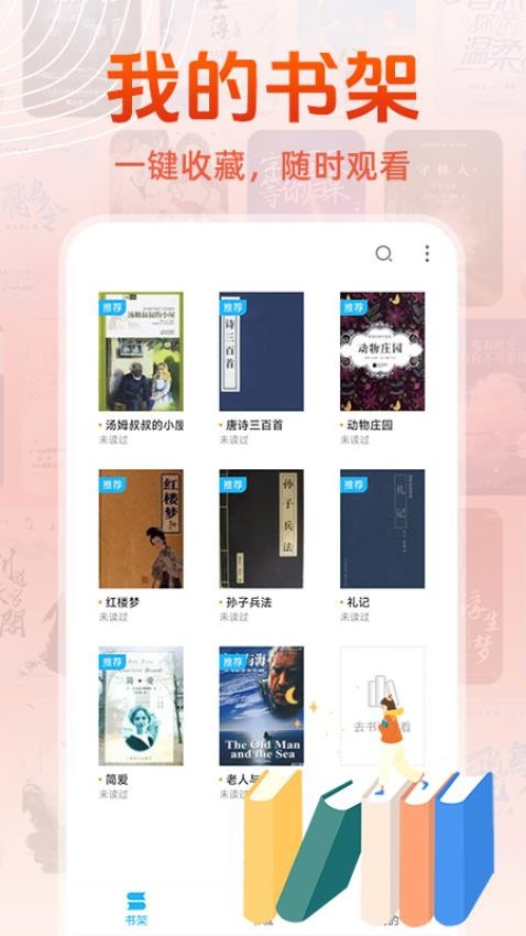 免费读小说官方版图1