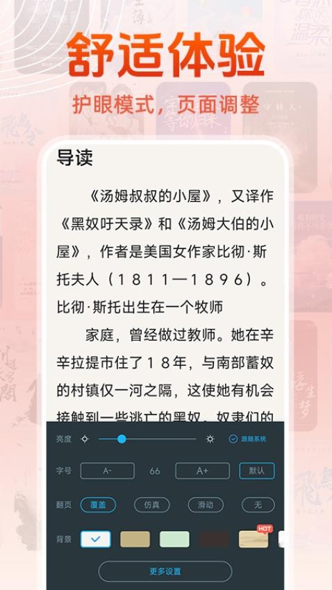 免费读小说官方版图2