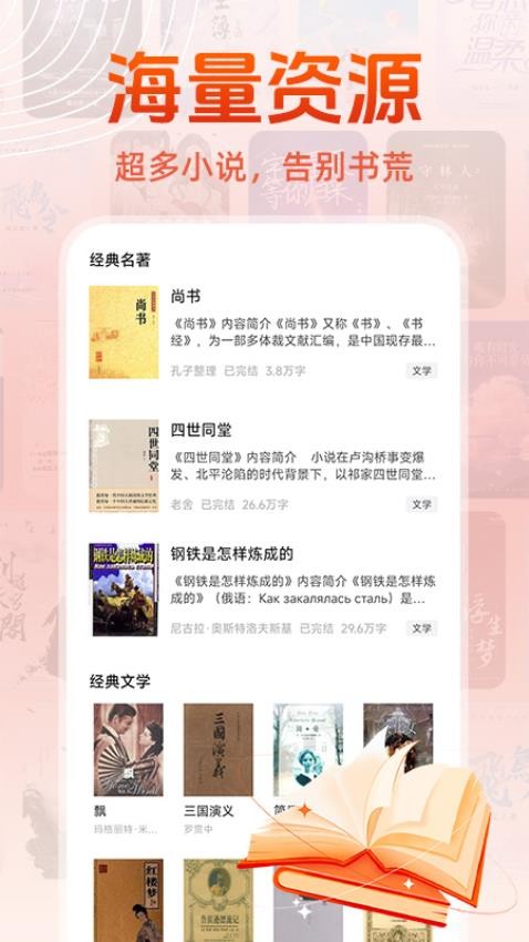 免费读小说官方版图3