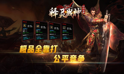 释灵战神手游图1
