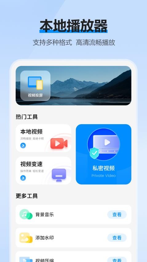 超多视频大全免费版版app下载图片1