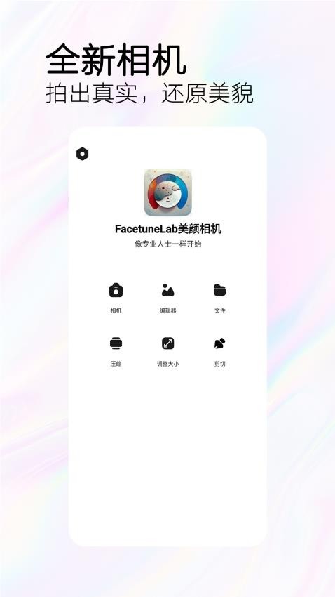FacetuneLab美颜相机app图1