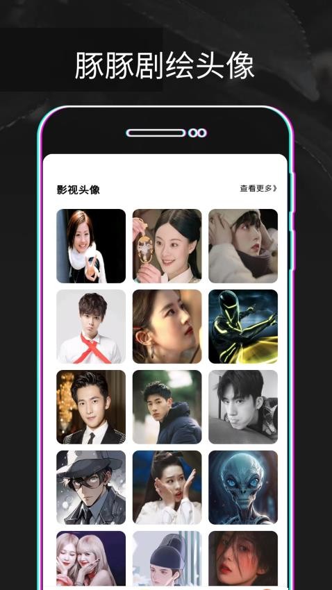 豚豚剧绘软件图1