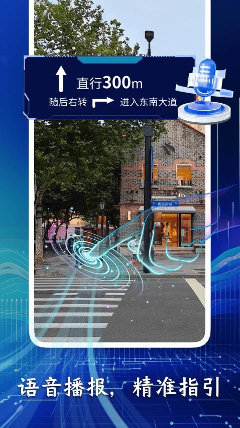 万能实景导航手机版app下载图片1