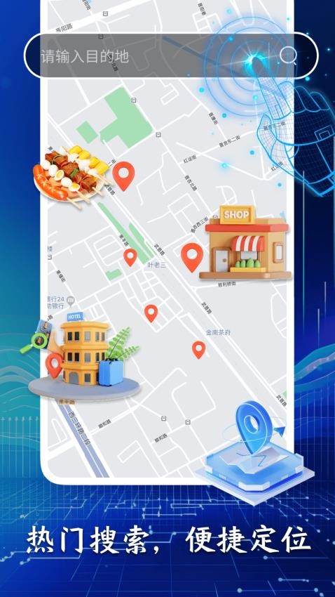 万能实景导航手机版app下载?1: