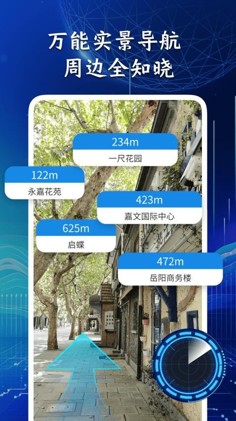 万能实景导航手机版app下载?3:
