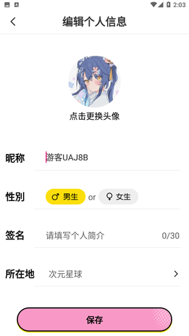 涩漫屋app免费版图2
