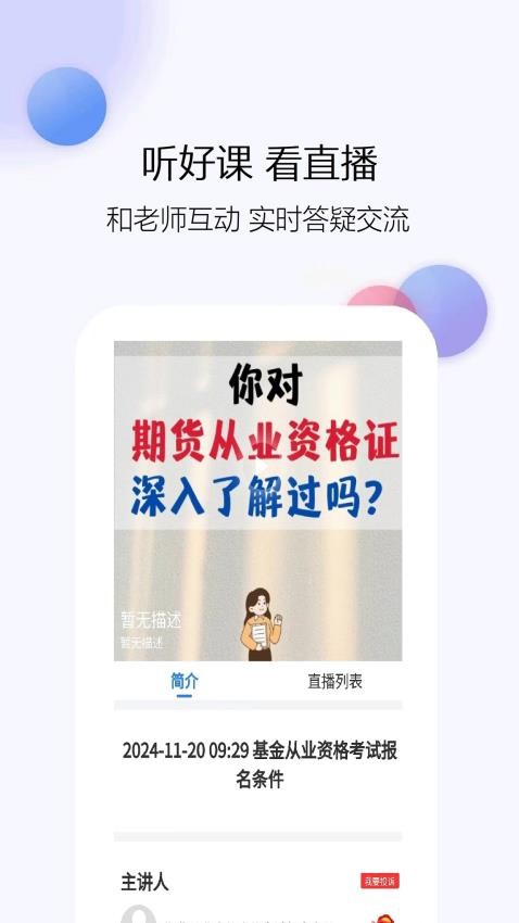 期货从业资格题库网软件图1