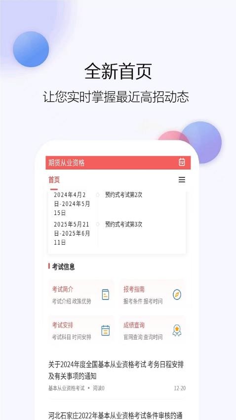 期货从业资格题库网软件图2