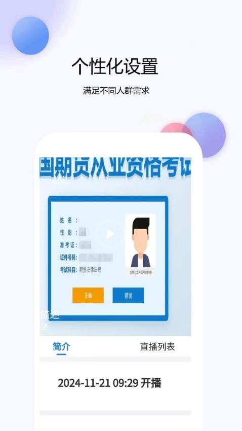 期货从业资格题库网软件图3