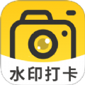 免费打卡水印相机安卓版app下载 v1.0.0