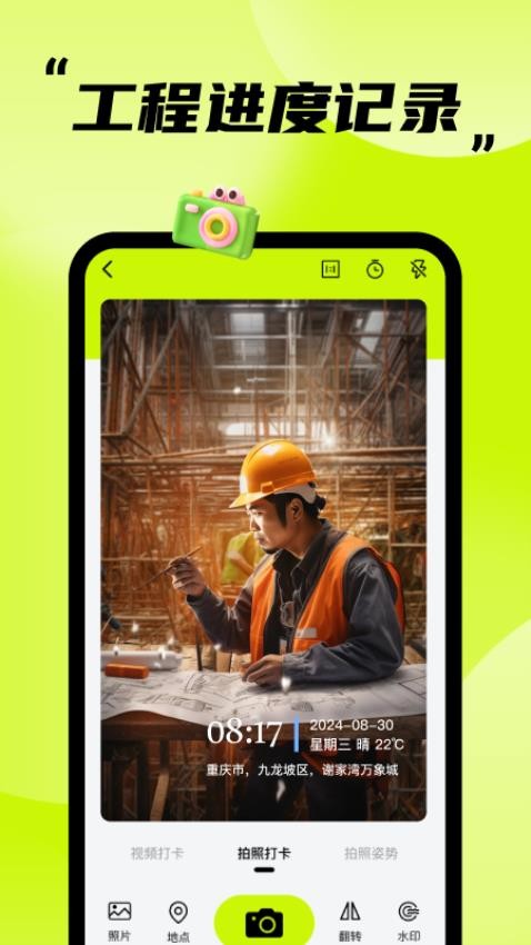 免费打卡水印相机软件图1