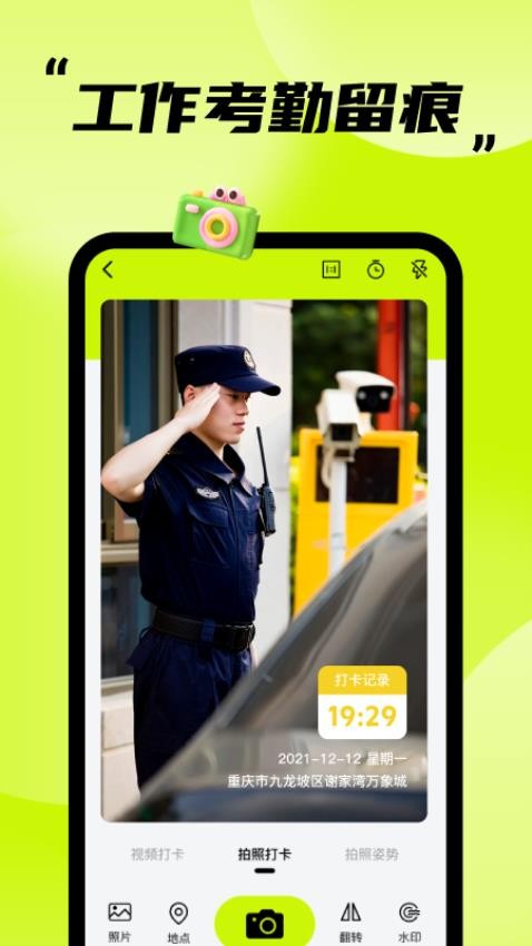 免费打卡水印相机软件图2