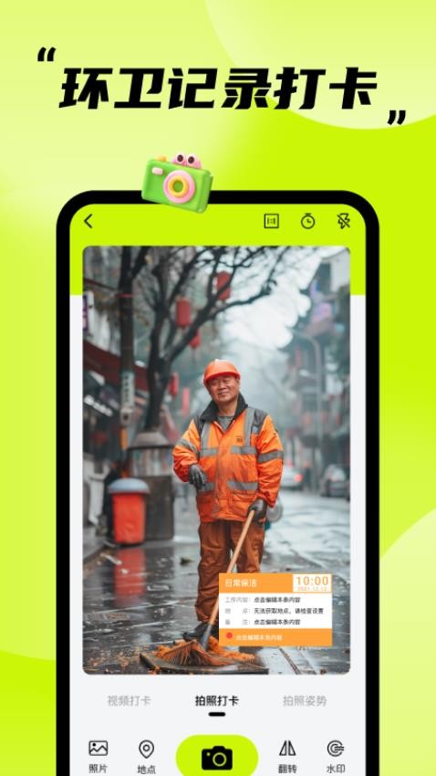 免费打卡水印相机软件图3