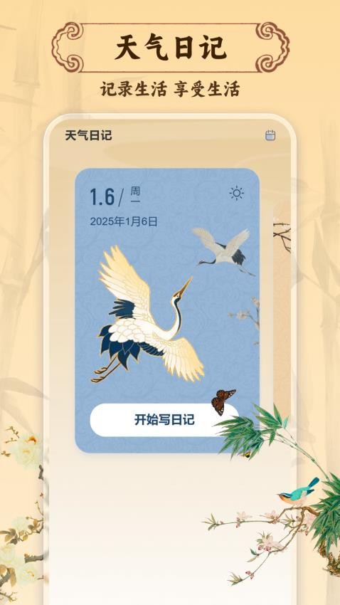 黄历择吉日手机版app下载?1: