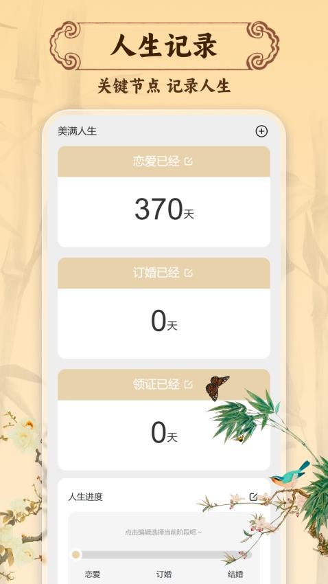 黄历择吉日手机版app下载?2: