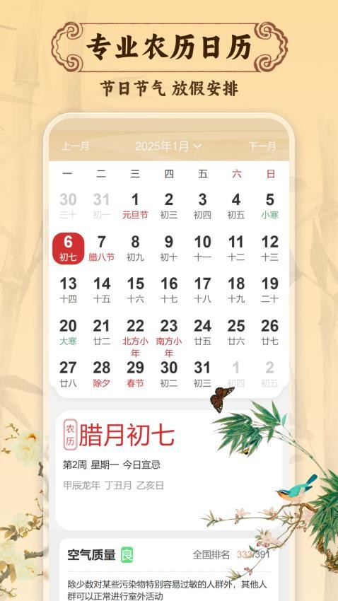 黄历择吉日手机版app下载?3: