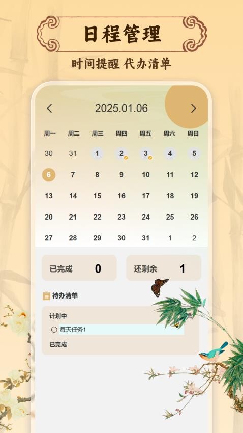 黄历择吉日手机版app下载图片1