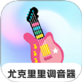 尤克里里Tuner