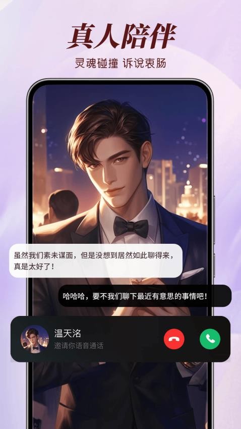 智能恋人免费版下载图2