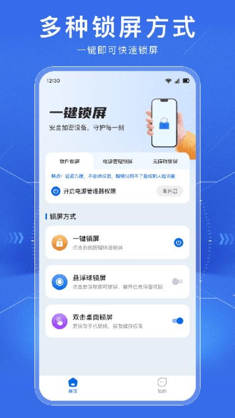一键锁屏智能助手安卓版app下载?2: