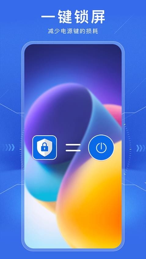 一键锁屏智能助手安卓版app下载?3: